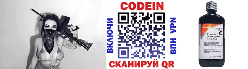 Кодеин напиток Lean (лин)  Купить где  Монино 